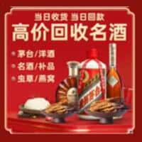 新建区洋酒回收:茅台酒,名酒,虫草,烟酒,老酒,新建区跃国烟酒经营部