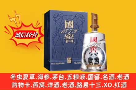 新建区鉴定高价回收国窖1573