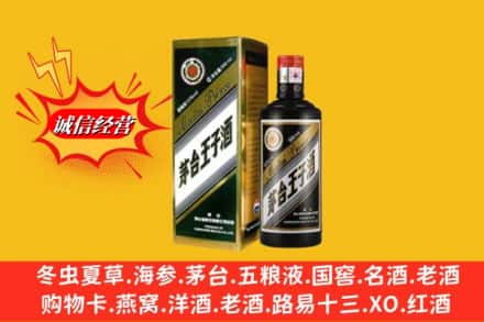新建区求购回收王子酒