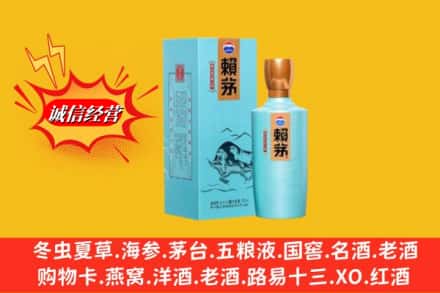 新建区求购回收赖茅