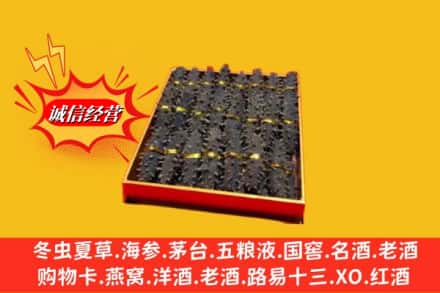 新建区高价上门回收海参