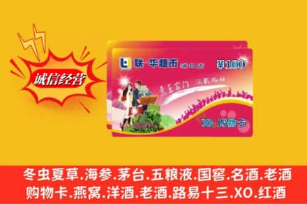新建区回收商超卡
